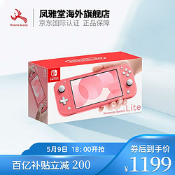 Nintendo 任天堂 任天堂Switch NS续航增强版 Switch Lite游戏机 塞尔达可用主机 粉色 日版switch lite