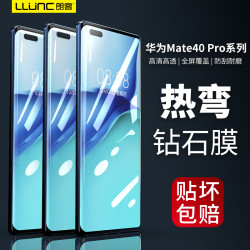 LONGER 朗客 朗客华为Mate40/30Pro钢化膜p40热弯膜Nova8/8pro荣耀V40/30全屏覆盖防20水凝膜X10高清防爆5G手机贴膜