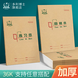 多利博士 护眼作业本田字格本汉语拼音本练习本生字本幼儿园小学生1-2年级英语本珠算本算术本抄书本作文