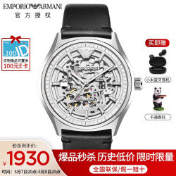 EMPORIO ARMANI 阿玛尼 Emporio Armani阿玛尼手表 全自动机械男表镂空时尚商务机械男士手表 AR60003(高性价比)