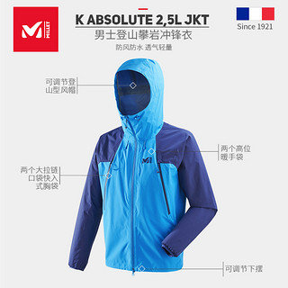法国觅乐MILLET2.5层防风冲锋衣男女防水透气登山服外套MIV8263（M、男-电光蓝/深蓝-8732）
