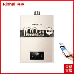 Rinnai 林内  JSQ26-C100W 天然气燃气热水器13升