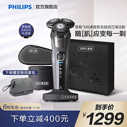 PHILIPS 飞利浦 S8050 电动剃须刀