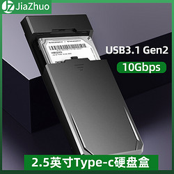 嘉卓移动硬盘盒2.5寸机械固态通用硬盘盒子USB3.1台式机笔记本电脑改Sata硬盘外接盒Type-c移动硬盘读取器