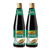 LEE KUM KEE 李锦记 蒸鱼豉油 750ml*2瓶