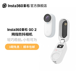 Insta360 影石 拇指防抖相机GO 2 裸机防水运动相机