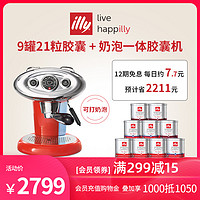 illy 意大利进口胶囊189粒加X7.1 胶囊咖啡机超值组合（红色X7.1胶囊组合）