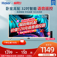 Haier 海尔 LE32C51 32英寸高清智能网络液晶平板彩电视机家用55官方