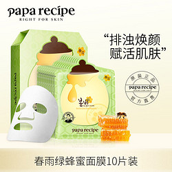 Papa recipe 春雨 春雨 绿蜂蜜胶原蛋白面膜10片/盒