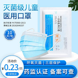 聆懿 儿童口罩一次性医用口罩三层防护内含熔喷布口罩医用 医用口罩 20片装