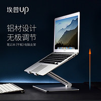 UP 埃普 埃普AP-2V笔记本支架可调节折叠升降铝合金悬空散热器Macbook桌面键盘增高底座支撑架子平板电脑支架手提托架