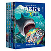 《神奇图书馆：海洋X计划》（套装共4册）