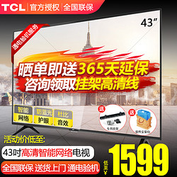 TCL 电视机43英寸L8F高清智能网络wifi液晶电视机42 40 官方旗舰店
