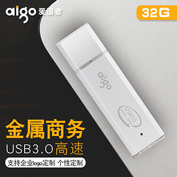 aigo 爱国者 爱国者u盘32g 高速USB3.0 优盘正品车载电脑两用商务金属个性创意学生可爱企业礼品