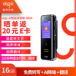 aigo 爱国者 智能录音笔SR50-16G 黑色