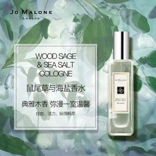 祖玛珑（jomalone）混搭香氛礼盒（蓝风铃30ml+鼠尾草30ml）女士香水 祖马龙 送女友 520订制礼盒