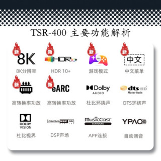 雅马哈(Yamaha)TSR-400 功放机 5.2声道家庭影院音响功放 8K 杜比 DTS 蓝牙 USB DSP 黑色