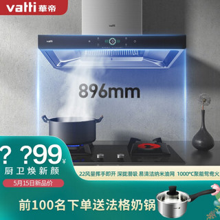 华帝（VATTI）i11158 战神 欧式家用抽油烟机烟灶套装 22风量挥手 深拢潜吸 自动清洗 节能鸳鸯灶（液化气）