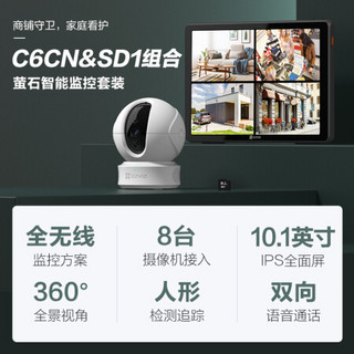 萤石摄像头 300万超清无线WiFi监控套装C6CN3MP+32G卡+SD1 3台摄像机智能屏套装 室内家用监控  手机远程