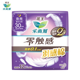 Laurier 乐而雅 花王乐而雅（Laurier）零触感羽感棉超丝薄30cm护翼型卫生巾 12片