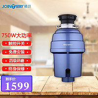 JOINTWAY 精卫（)垃圾处理器无线开关厨余垃圾粉碎机大功率可接洗碗机  免费安装 质保十年 蓝色