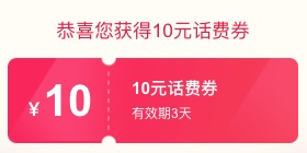 翼支付 1~10元话费券 三网新老用户都可领