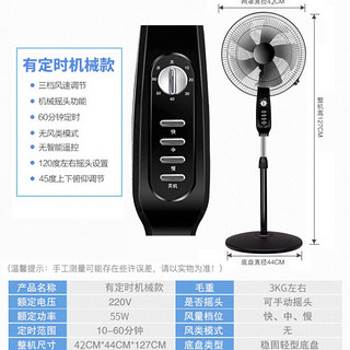 苏兴电风扇落地扇家用16宿舍台立式遥控机械低音摇头工业大电扇定时 机械无定时大五叶