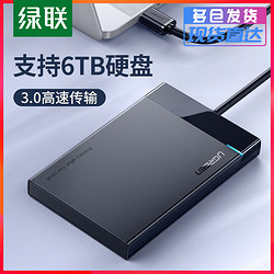 UGREEN 绿联 绿联移动硬盘盒2.5英寸外接usb3.0/3.1type-c外置台式机读取通用笔记本电脑机械ssd固态改移动硬盘盒子3.5