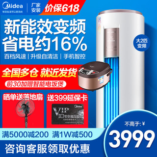 美的 KFR-51LW/BDN8Y-YA400(3)A 变频2匹 白色 立柜式空调