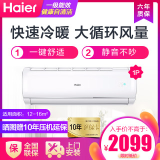 海尔(Haier)大1匹变频 新2级能效 家用冷暖 挂壁式大一匹 空调挂机 1P 老一级能效 健康自清洁