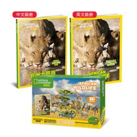 乐立方3D立体拼图儿童科普早教益智拼插玩具 男孩女孩创意DIY百科太空恐龙动物拼图 非洲大草原