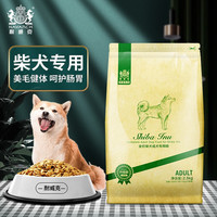 耐威克 柴犬成犬专用粮 专犬专用专属配方 护肠胃亮毛营养天然狗粮 2.5kg