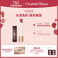 夏洛特蒂铂丽CharlotteTilbury CT悦幸之吻润唇膏保湿滋润新品（HAPPIPETAL 醉落花）
