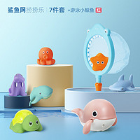 beiens 贝恩施 宝宝洗澡玩具 鲨鱼网捞捞乐（七件套）+游泳小鲸鱼（光栅红）