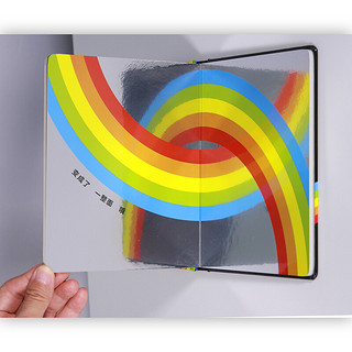 《3D镜面绘本·不可思议的彩虹》（精装）
