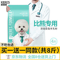 KERES 凯锐思 比熊狗粮奶糕  2kg