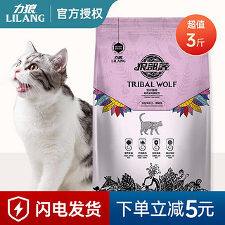 力狼猫粮 狼部落系列成猫幼猫全阶段通用猫粮宠物猫主粮 鳕鱼+螺旋藻1.5kg