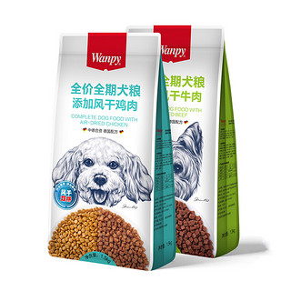 Wanpy 顽皮 双拼狗粮成犬狗粮通用型幼犬牛肉