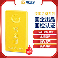 XIAMEN GOLD 厦门黄金 鹭金通投资金条50克 黄金足金Au9999