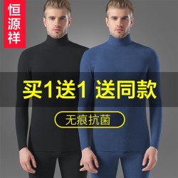 恒源祥 男士无痕保暖内衣抗菌薄款修身打底衫冬季发热秋衣秋裤套装