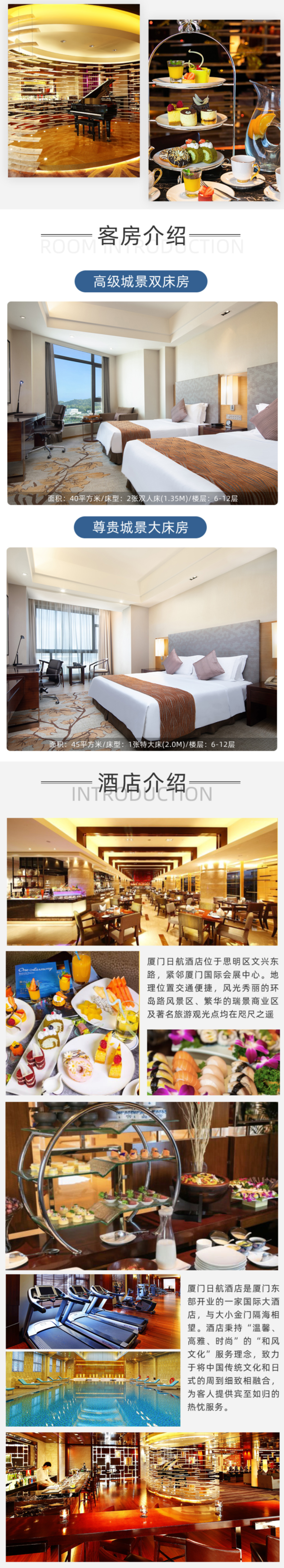 厦门日航酒店 高级/尊贵城景房2晚(含早餐+下午茶)