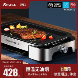 Fastee 法诗缇 Fastee/法诗缇 出口原款电烧烤炉家用烤肉盘电烤盘无烟烤鱼烤肉锅 *2件