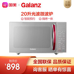 Galanz 格兰仕 格兰仕（Galanz） 微波光波炉20升智能预约微波烤箱一体机G80F20CSL-B8(R1)