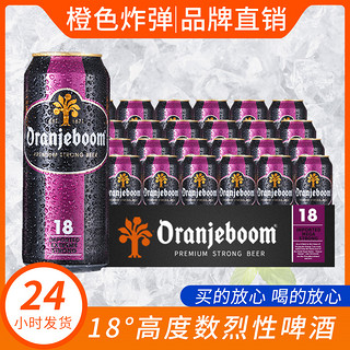 橙色炸弹 高度烈性啤酒 18%vol 500ml*12