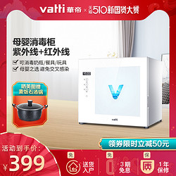 VATTI 华帝 Vatti/华帝ZTP38-V 消毒柜家用小型迷你台式紫外线餐具奶瓶烘干机