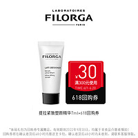 88VIP：FILORGA 菲洛嘉 提拉紧致塑颜精华 7ml