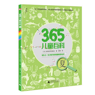 《365儿童百科》（套装共4册）