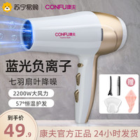 CONFU 康夫 吹风机家用负离子护发大功率发廊大风力发型师专用吹风筒150