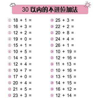 《口算题卡·30以内的加减法》