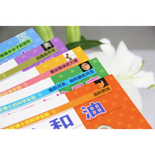 《顽皮博士的科学实验》（套装共10册）